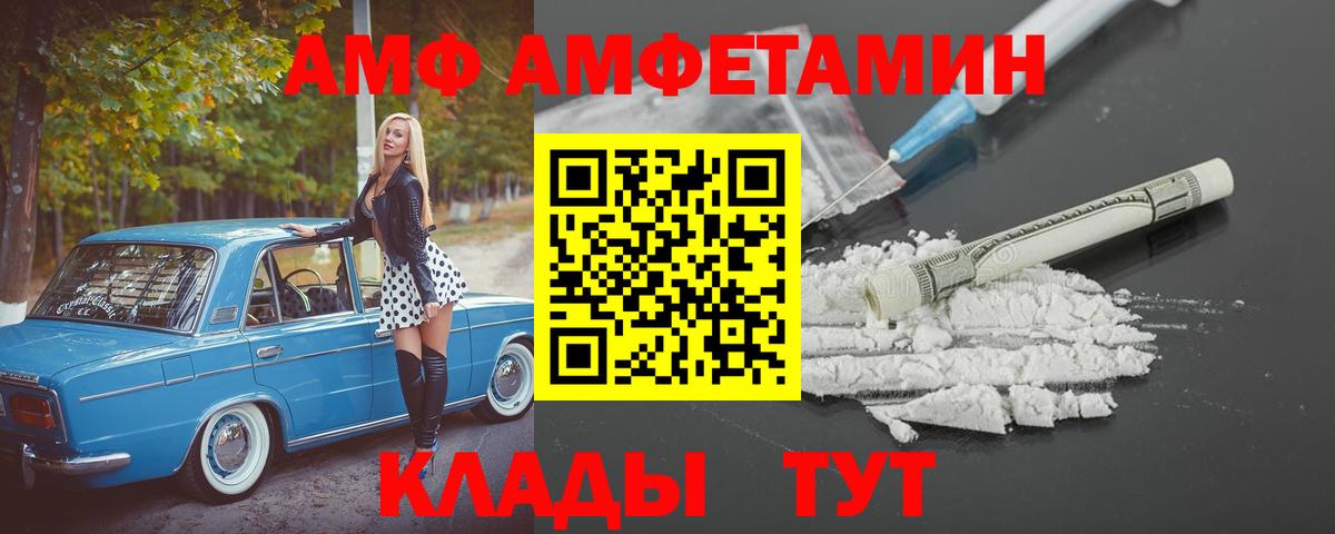 Амфетамин  Вход с VPN  Амфетамин  Приморско-Ахтарск  АМФ 97% 