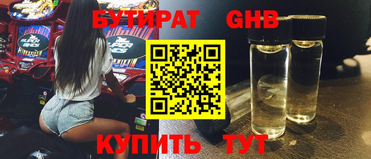 Бутират BDO Приморско-Ахтарск
