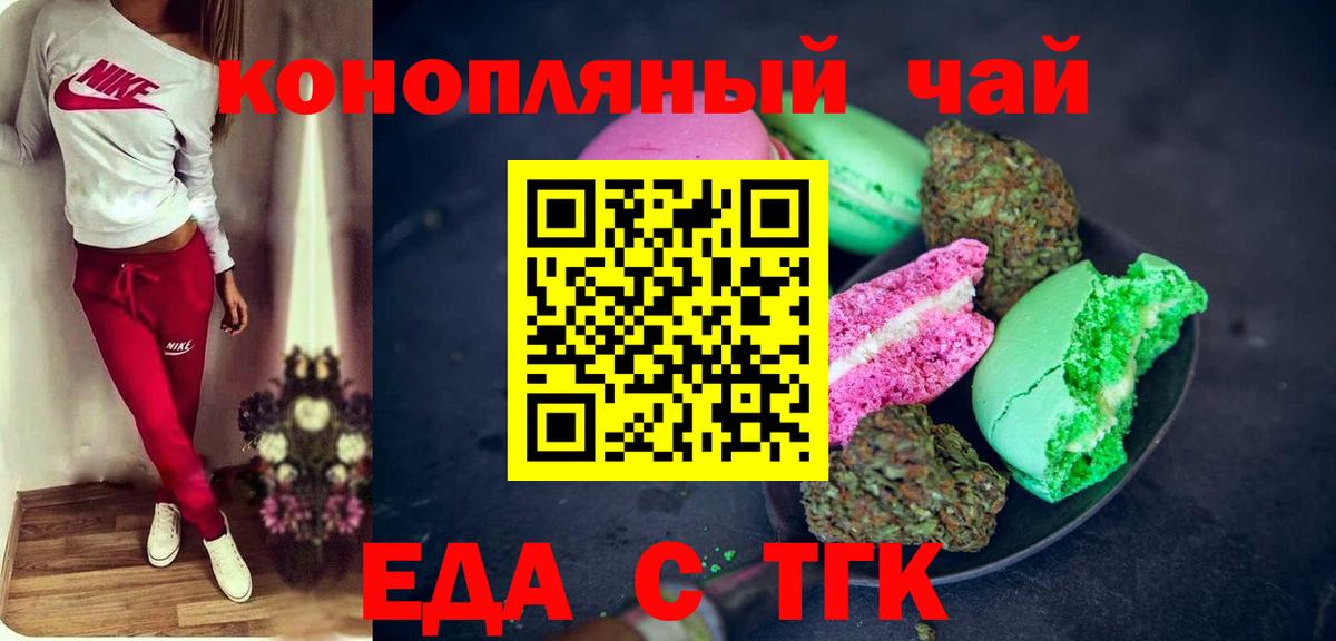 Cannafood конопля  Приморско-Ахтарск 