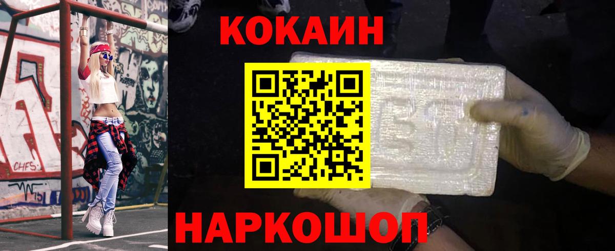 Приморско-Ахтарск  COCAIN Колумбийский  COCAIN Fish Scale  Вход с VPN 