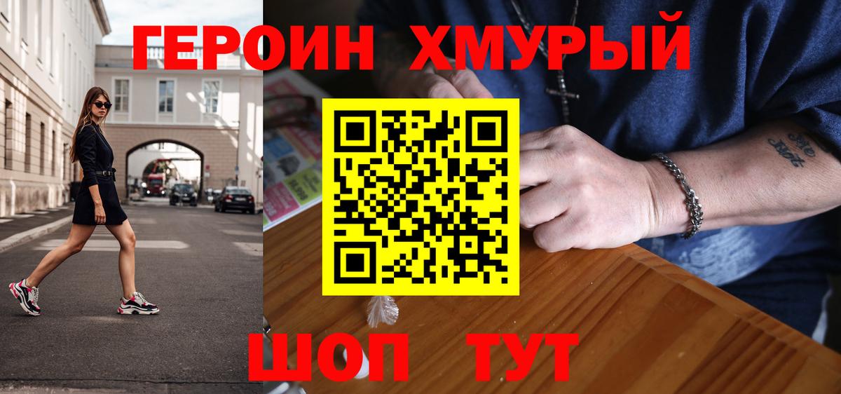 ГЕРОИН герыч Приморско-Ахтарск