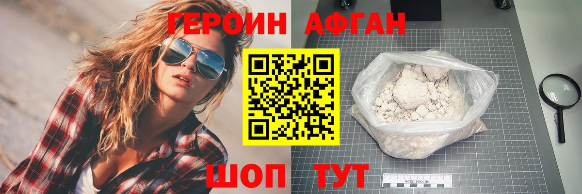 Приморско-Ахтарск  ГЕРОИН хмурый  Героин  Вход с VPN 