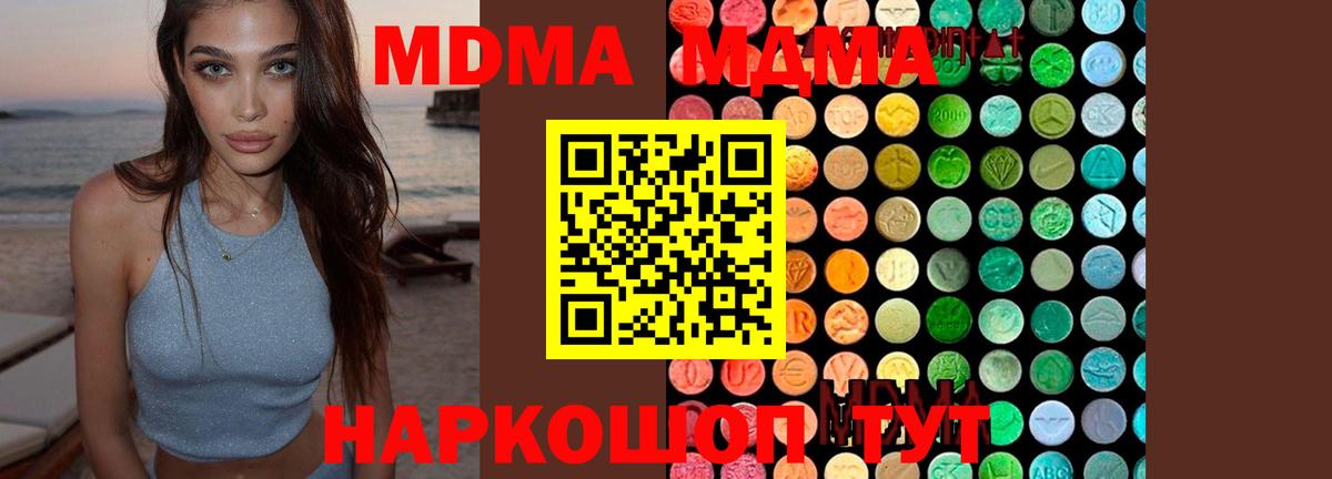 МДМА VHQ  MDMA молли  Приморско-Ахтарск  MDMA  Вход с VPN 