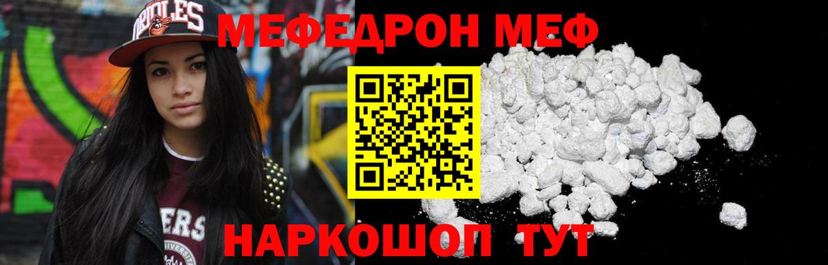 Мефедрон кристаллы Приморско-Ахтарск