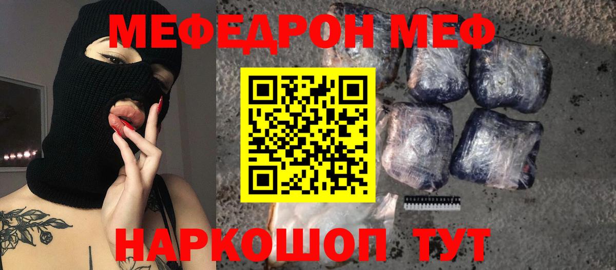 Мефедрон VHQ  МЯУ-МЯУ  МЕФ  Мефедрон VHQ  Приморско-Ахтарск 