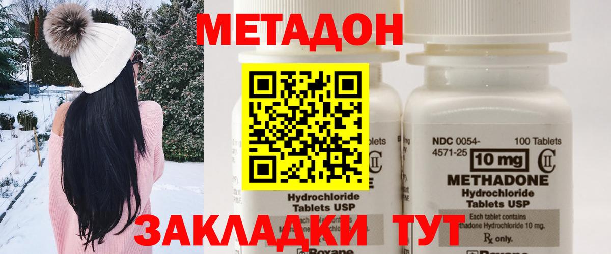 Приморско-Ахтарск  МЕТАДОН methadone  Вход с VPN  Метадон methadone 