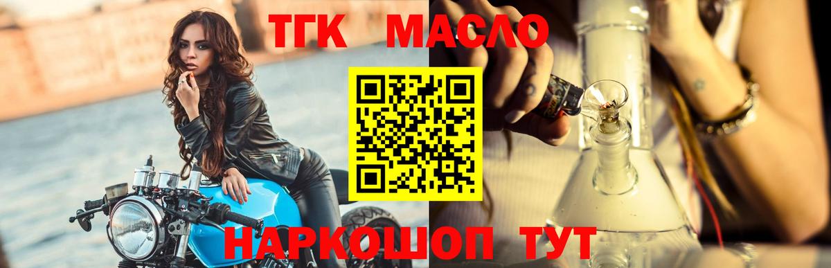 ТГК THC oil Приморско-Ахтарск